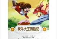 吹牛大王历险记动画片,奇幻冒险的视觉盛宴