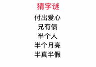 半真半假猜字谜,汉字奥秘等你揭晓
